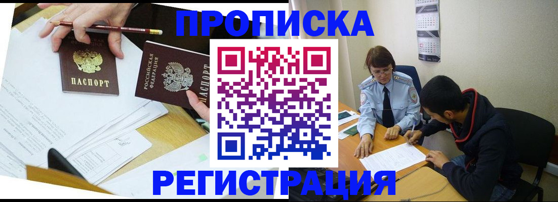 временная регистрация законно в Армянске