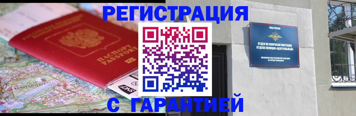 временная регистрация адрес в Армянске