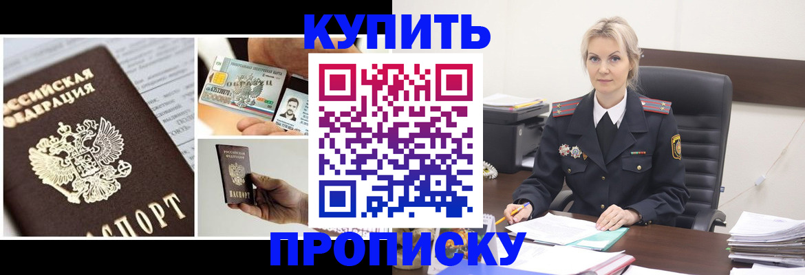 временная регистрация недорого в Армянске