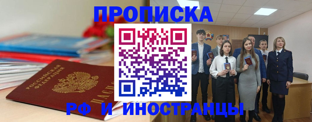 временная регистрация для школы в Армянске