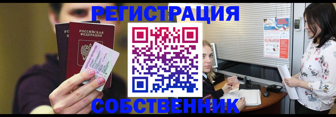 временная регистрация собственник в Армянске