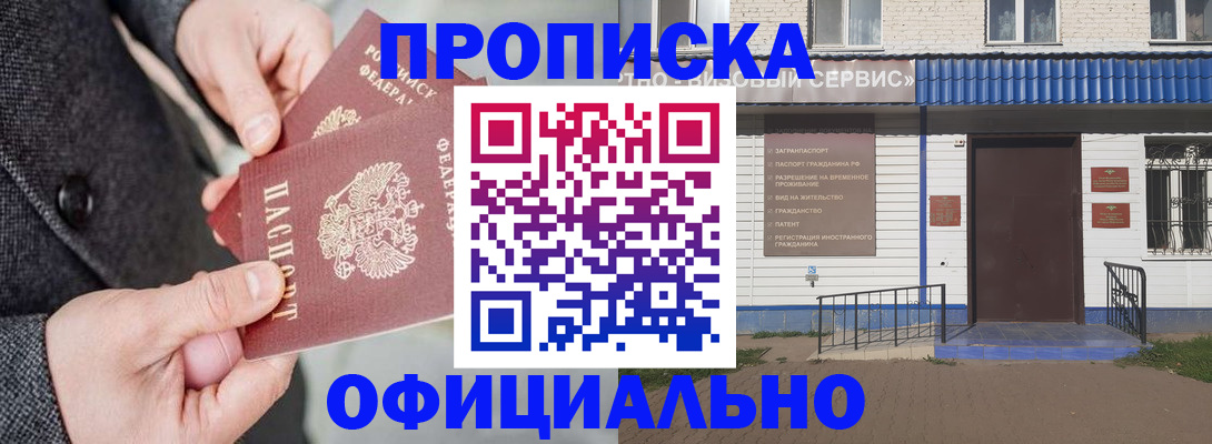 прописка в квартире в Армянске